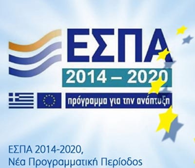 Τα νέα προγράμματα ΕΣΠΑ 2014-2020