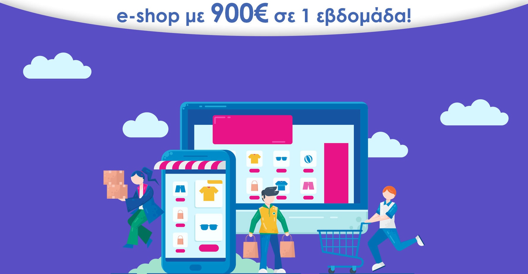 e-shop με 900€ σε 1 εβδομάδα!