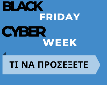 Black Friday and Cyber week. Τι να προσέξετε ;