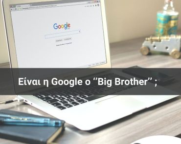 Είναι η Google o ‘’Big Brother’’;