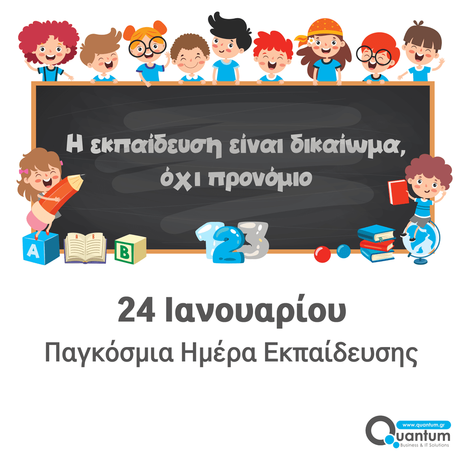 24 Ιανουαρίου: Παγκόσμια Ημέρα Εκπαίδευσης 