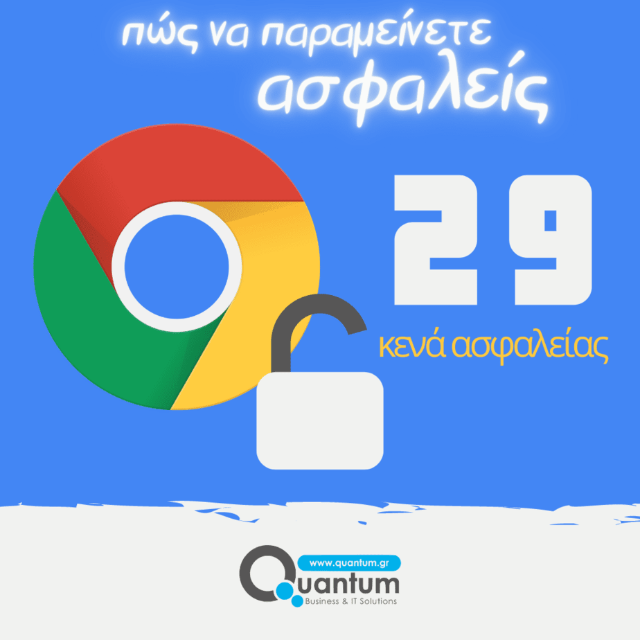 29 κενά ασφαλείας στον Google Chrome: Τι πρέπει να κάνετε για να παραμείνετε ασφαλείς 