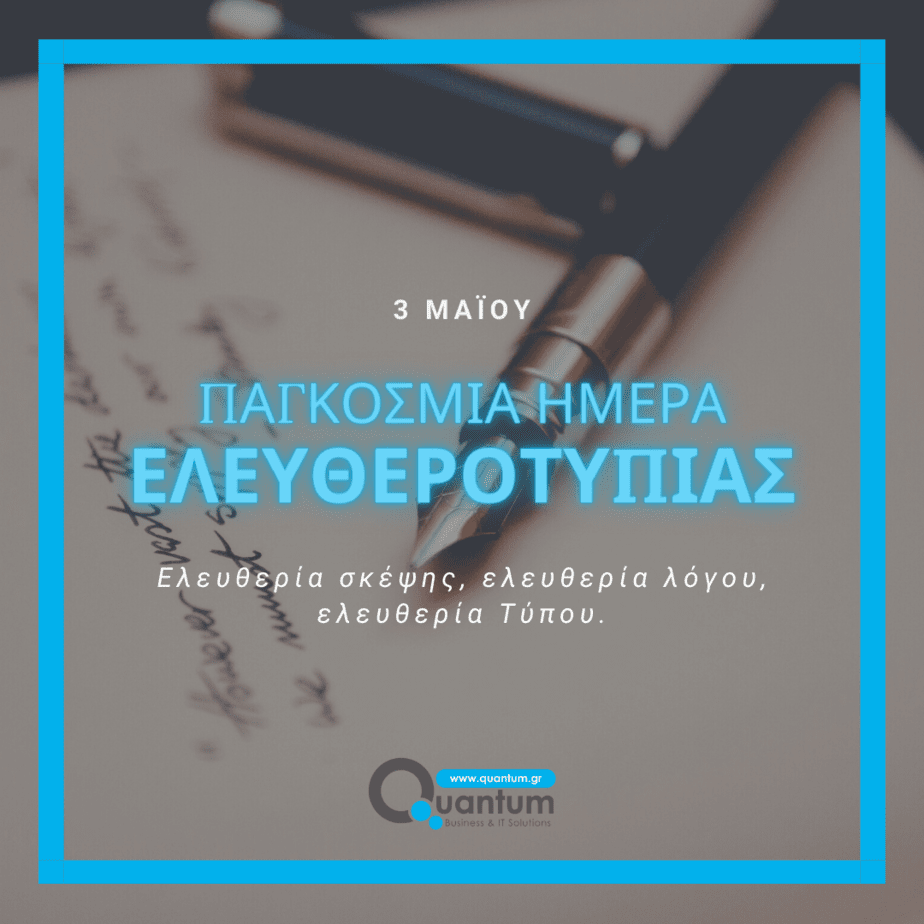 3 Μαΐου: Παγκόσμια Ημέρα Ελευθεροτυπίας