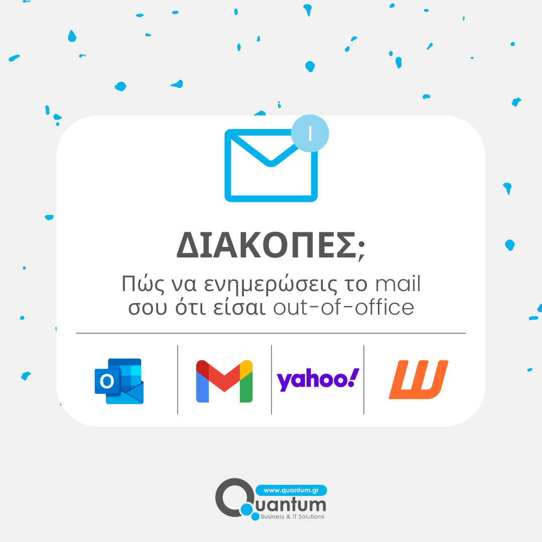 Πώς να ενημερώσεις το mail σου ότι είσαι Out-of-Office