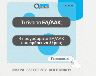 17 Σεπτεμβρίου. Παγκόσμια Ημέρα Ελεύθερου Λογισμικού