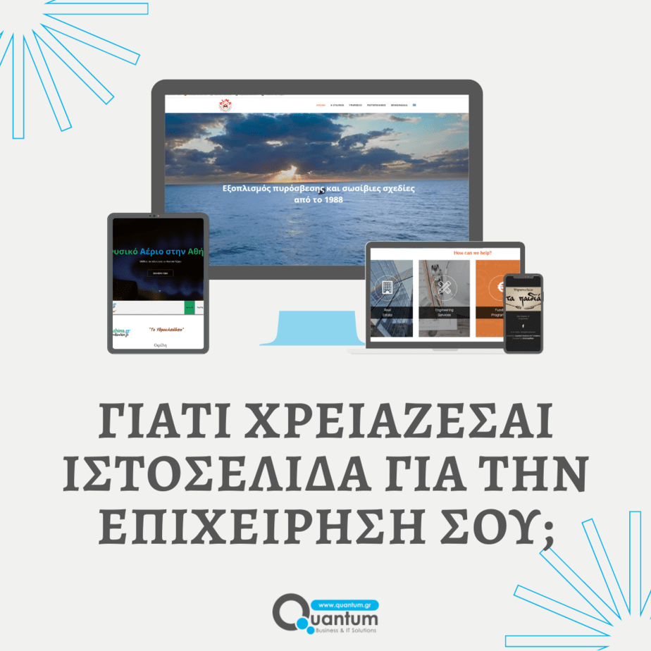 Γιατί χρειάζεστε website αν έχετε μικρομεσαία επιχείρηση;