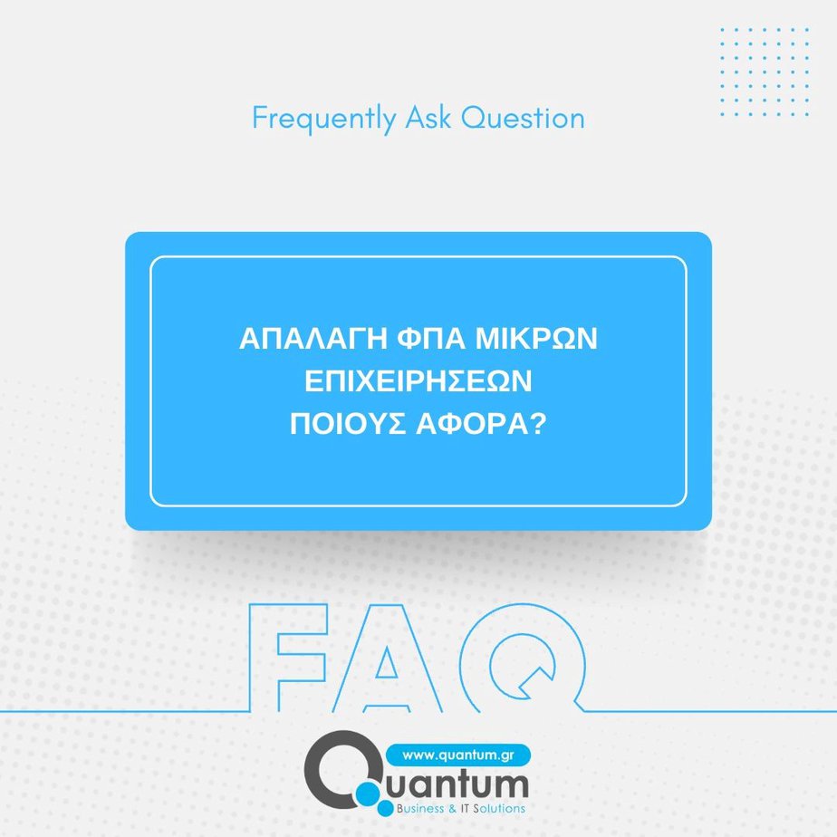 FAQ – Απαλλαγή ΦΠΑ μικρών επιχειρήσεων | Υποβολή δηλώσεων μέχρι 30/1/2023